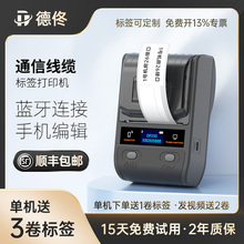 德佟P2/DP23S线缆标签打印机通信机房便携式蓝牙通讯电缆标识牌刀
