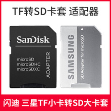 原装SanDisk闪迪TF转SD卡 卡套 卡托 小卡转大卡最大支持32G tf卡