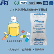 0.5克药用食品级硅胶干燥剂 试剂盒保健品精密仪器电子防潮干燥剂