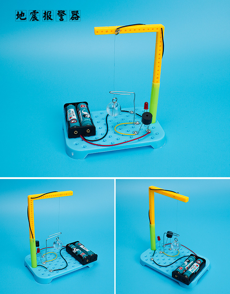 地震仪报警仪diy制作少年宫制作科学小制作小发明