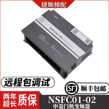 NSFC01-02申菱门机变频器永磁同步控制器适用于江南嘉捷 康力电梯