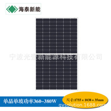 厂家直销海泰新能380W单晶硅单玻太阳能电池组件光伏板太阳能板