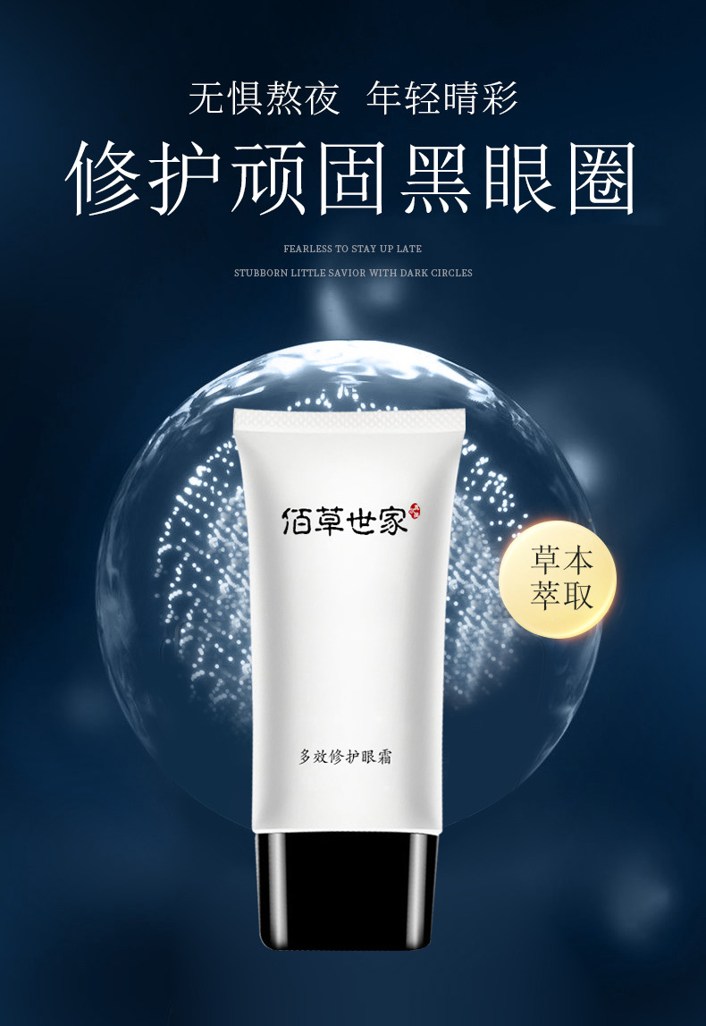 佰草世家蛇毒眼霜去除淡化黑眼圈眼袋细纹脂肪粒提拉紧致神器