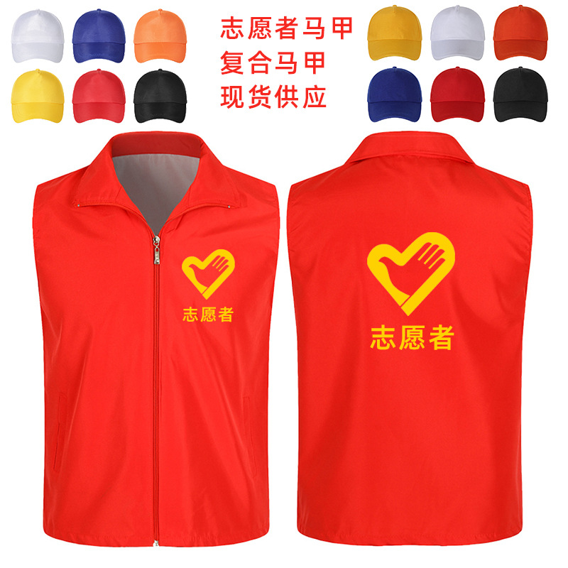 志愿者广告衫马甲定制印logo义工工作服批发宣传背心红色马甲定做