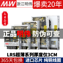 明伟MW开关电源220转换直流12V或24V变压器LRS-75/100/250/350