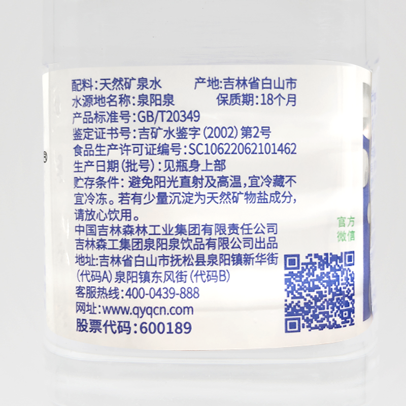 泉阳泉长白山天然矿泉水弱碱性小瓶装饮用水600ml*15瓶特惠体验装