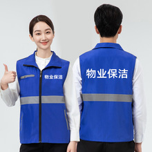 工作服马甲定制印logo反光条物业保洁家政超市工装志愿者红背心