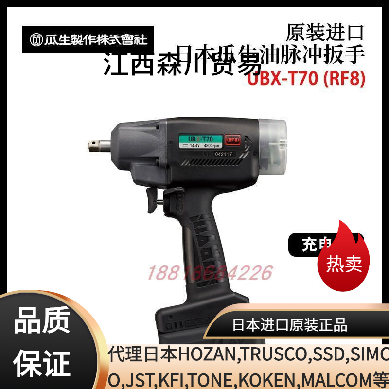 原装日本URYU瓜生充电式油脉冲扳手UBX-T70（RF8/Z） UBX-T80议价
