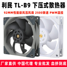 Thermalright利民 TL-B9 92MM性能级风压风扇 2500转速 PWM温控