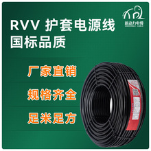 RVV软电缆线国标234芯阻燃耐火聚氯乙烯绝缘护套电源线厂家直销
