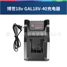 总代理批发博世(BOSCH)GSB/GSR180/120充电钻快速充电器GAL18V-40