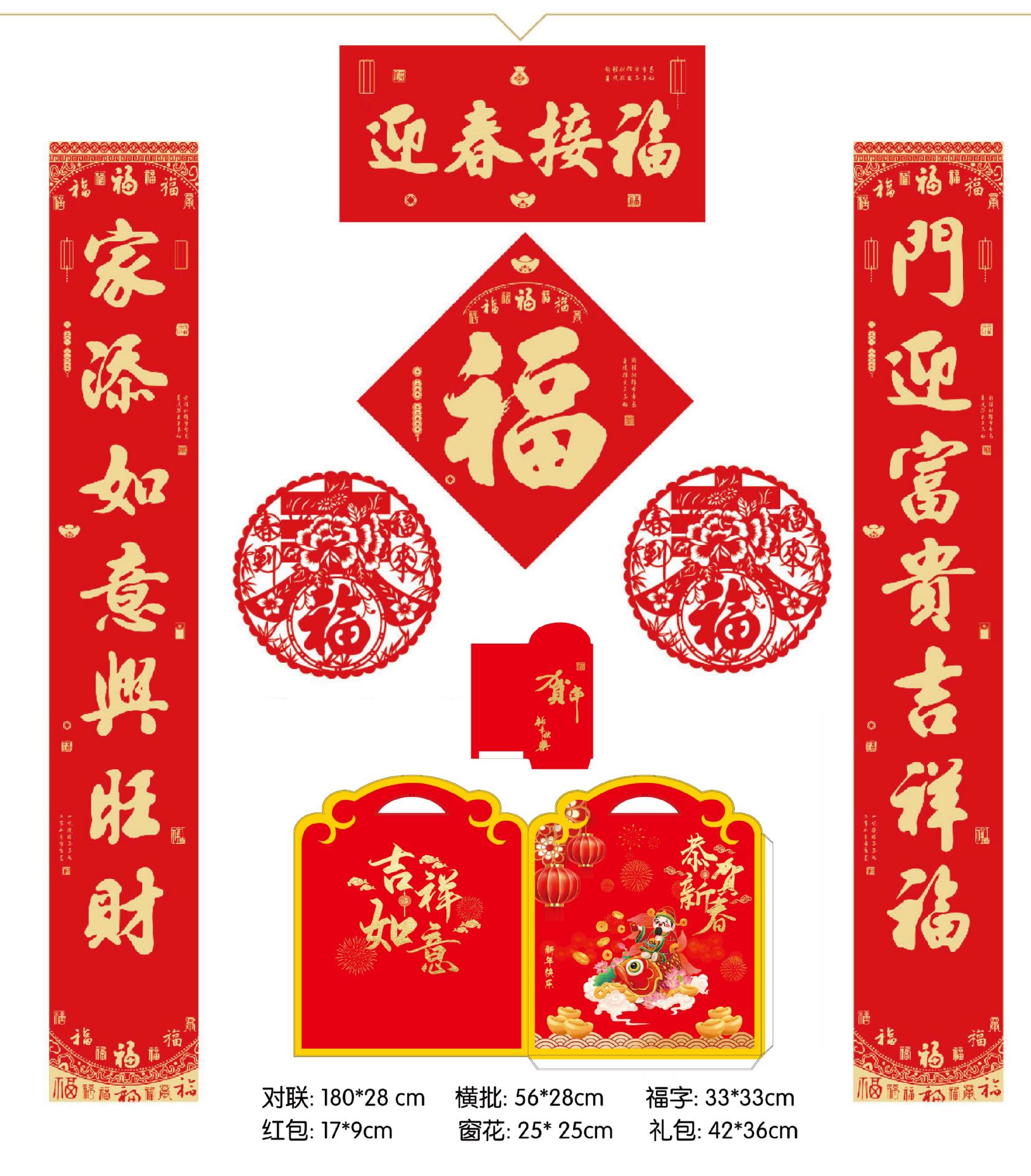 2024龙年新款对联 春节福字大礼包批发广告保险烫金植绒年货春联