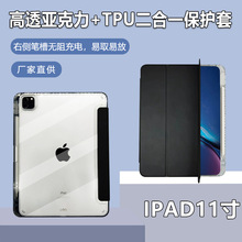 适用ipad11(1-4代)右充电笔槽TPU高透亚克力三折平板电脑保护套