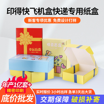 实力保障支付方式支付宝网上银行大额支付深圳市印得快纸品包装有限