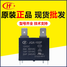 HF宏发继电器JQX-102F-12VDC一组常开4脚20A250VAC空调专用继电器