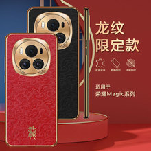 适用荣耀Magic6pro真皮手机壳Magic3/4/5系列龙纹皮革手机保护壳