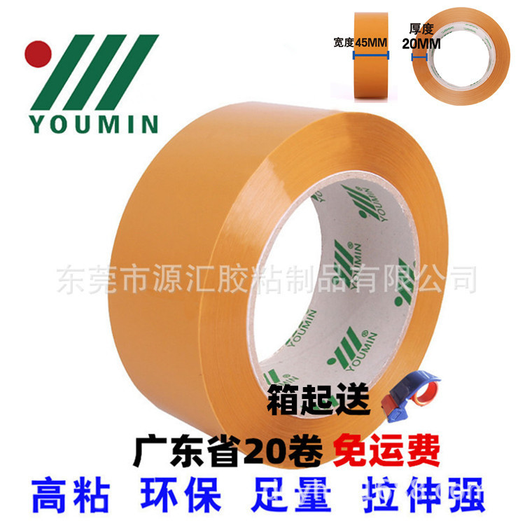 宽45mm肉厚20mm 高粘黄色胶布打包胶带胶粘带封箱胶快递打包物流