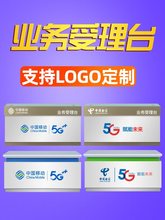 新款电信5G业务受理台移动联通营业厅业务办理收缴费前台收银台席