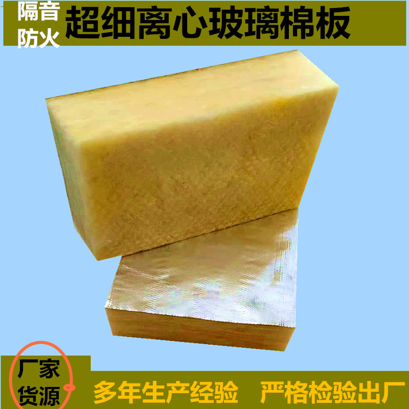 墙体填充隔音玻璃棉版 建筑外墙憎水玻璃棉板 包玻璃纤维布玻璃
