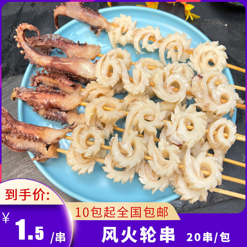 风火轮串冷冻鱿鱼花半成品齿轮目鱼花烧烤烤肠食品20串新鲜油炸