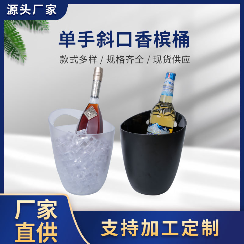 批发透明单提手斜口香槟桶 3.20L冰桶 塑料4L单支红酒桶定 制LOGO