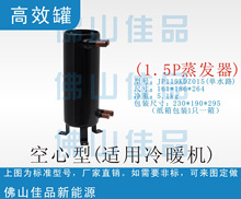 1.5P热泵换热器 翅片 高效罐 套管 板式 制冷 空调 蒸发器 空气源