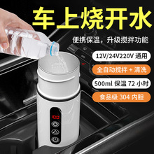 自动用车保温体全一体电水壶加热2024水壶家烧水12v24v通用水杯新