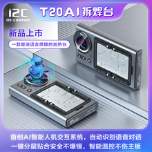 i2C T20AI智能拆焊台 首创AI智能人机交互系统自动识别语音对话