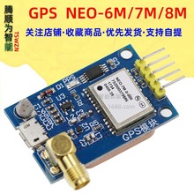 GPS模块 NEO-6M/7M/8M 卫星定位 51单片机 STM32 陶瓷天线模块