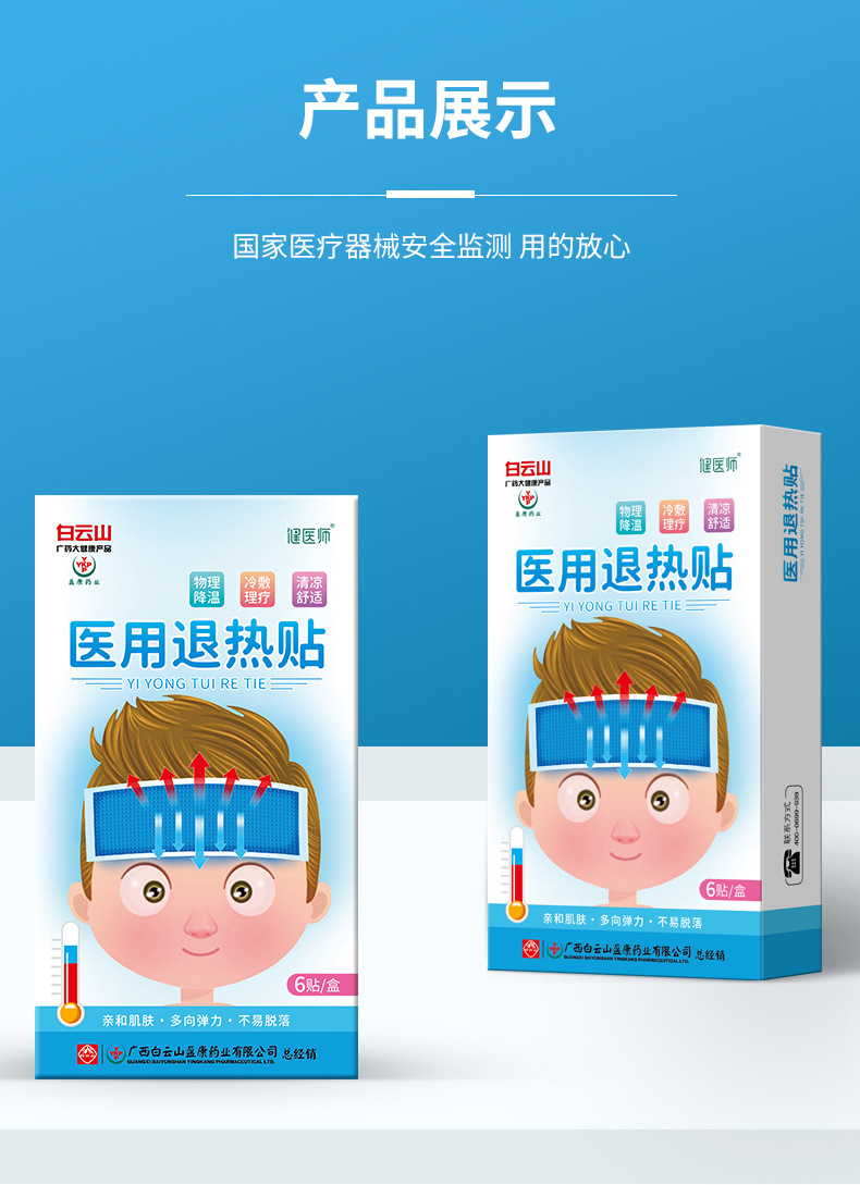 白云山医用退热贴物理降温发烧中暑学生军训户外儿童婴幼儿退烧贴
