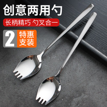 两支装创意两用勺叉一体韩式长柄勺不锈钢汤勺家用成人可爱汤匙羹