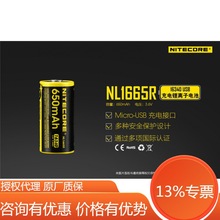 NITECORE奈特科尔NL1665R/NL166 650mAh 16340 USB充电锂电池
