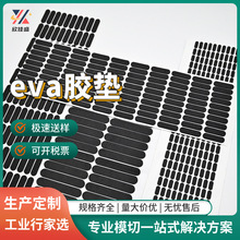 定制显示器底座黑色防尘圆泡棉缓冲胶垫 条状自粘防滑家具eva脚垫