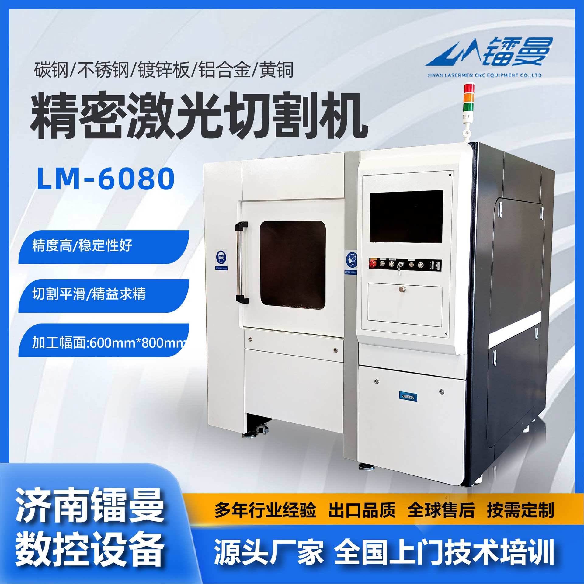 精密激光切割机 厂家不锈钢铝合金高精度LM-6080金属激光切割机