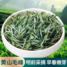 2023新茶黄山毛峰高山绿茶茶叶安徽原产厂家直销批发零售