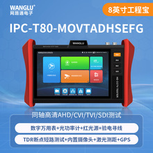 WANGLU工程宝IPC-T80 MOVTADHSEFG 网路通监控测试仪4K主码流解码