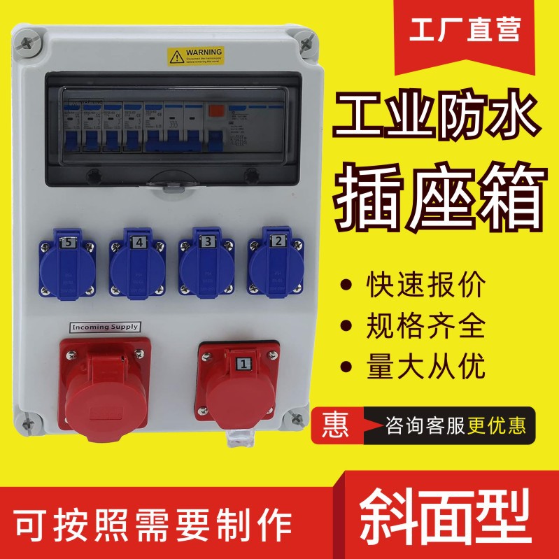 便携式电源插座箱防水工业插座箱挂壁式组合电源检修箱成套配电箱