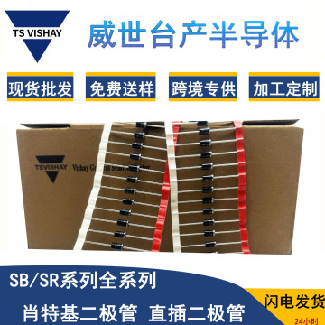 二极管sb360肖特基直插二极管sr3200/sb1200/sr120 ts vishay威世