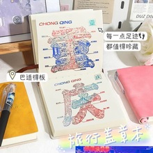 出去玩啦！旅行盖章收集本北京博物馆旅游打卡纪念集章册空白新款