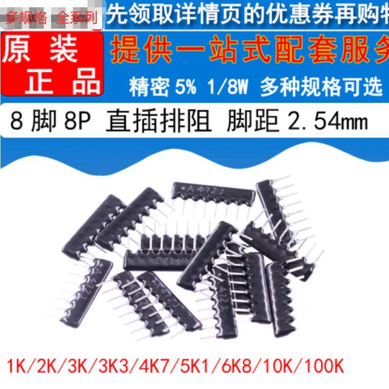 厚声贴片排阻0402*2 0603*4 1206*4系列厚膜片式网络电阻器供应