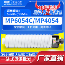 班图MP6054粉盒适用理光MP4054粉盒SP 5054SP 6054C复印机碳粉