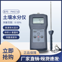 土壤水分仪　Soil Moisture Meter PMS710