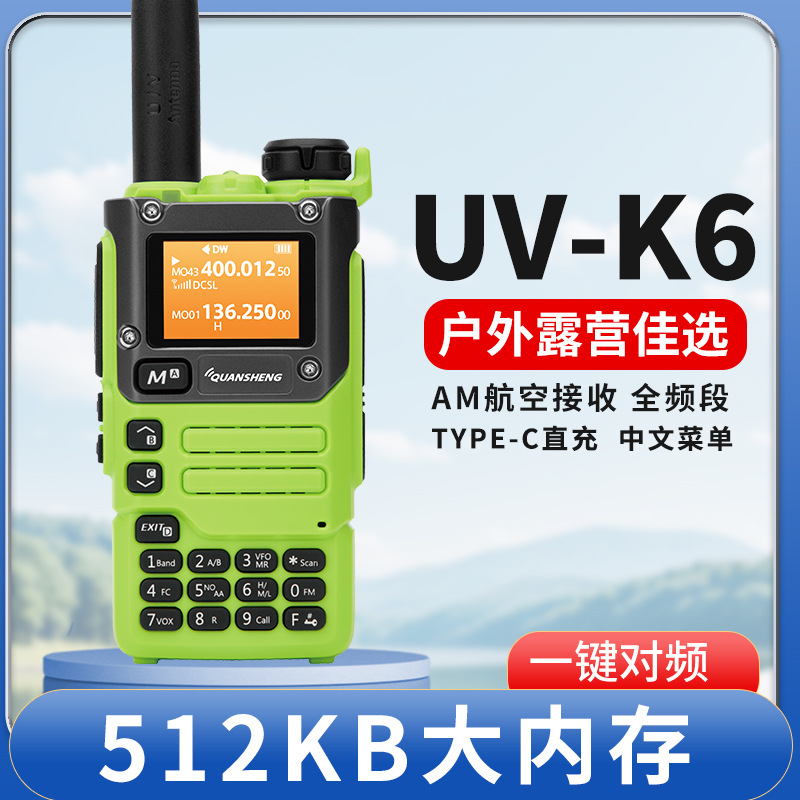泉盛uv-k6对讲机户外20公里手持机露营自驾游穿越一键对频k5手台