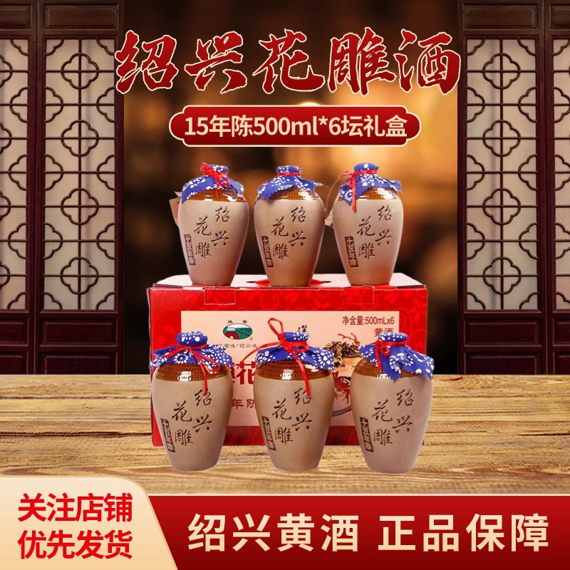 绍兴黄酒 十五年陈酿花雕酒礼盒500ml*6瓶绍兴特产老酒自饮-阿里巴巴