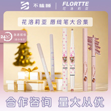 【新品上市】FLORTTE/花洛莉亚怪美莉亚双头唇线笔唇笔裸色哑光