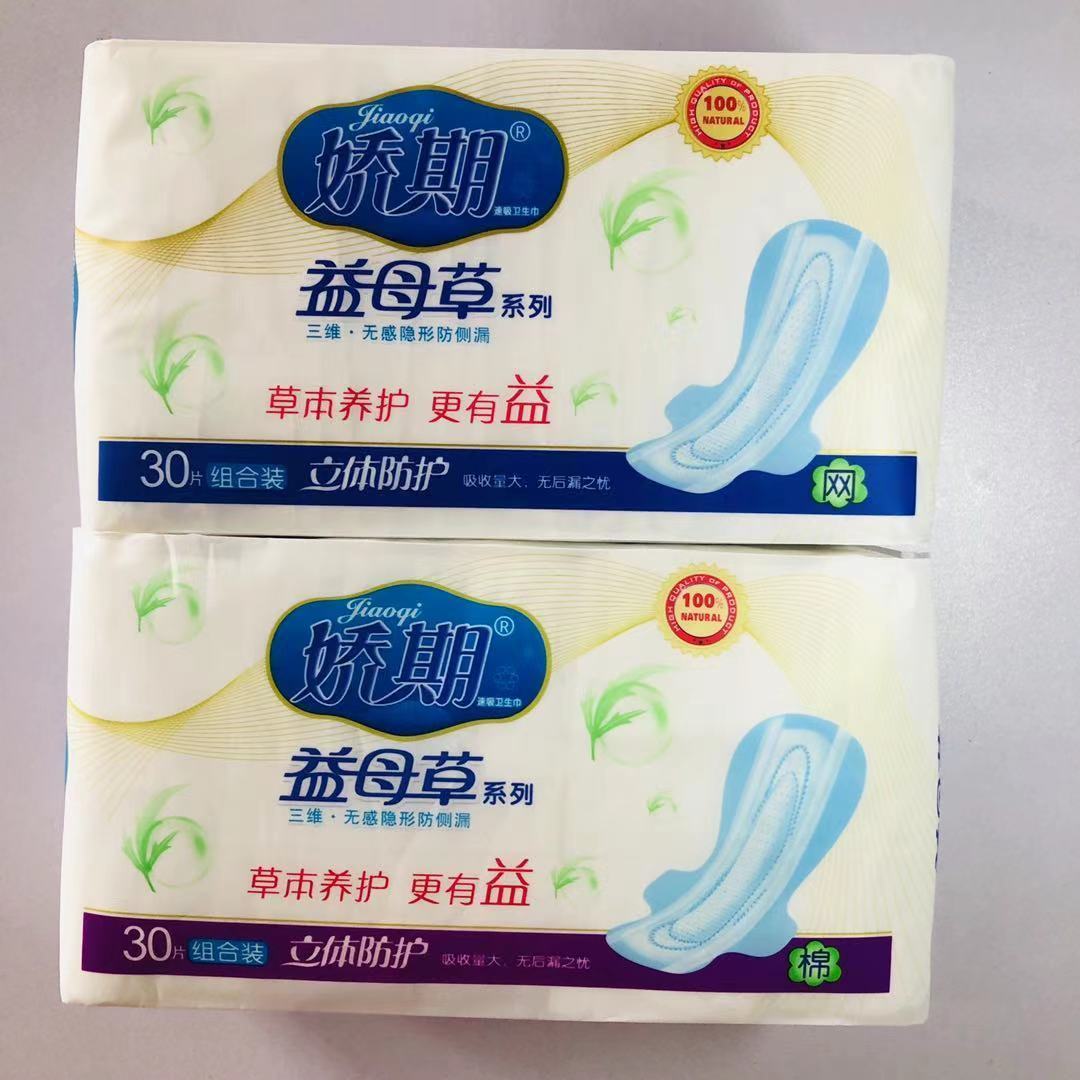 20-30益母草日夜护垫组合卫生巾日用250mm 夜用300mm-阿里巴巴