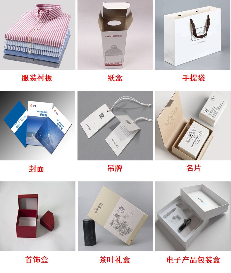 0.3mm250g服装包装纸板 t恤衬衫衬衣服装内衬纸板 印刷包装白板纸