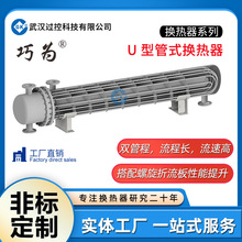 U形 螺旋折流板管壳式工业换热器冷凝器压力容器过热水液压油锅炉
