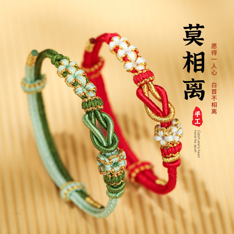 七夕莫相离手绳手工编织绳成品红绳桃花结手链送男友礼物女生国风