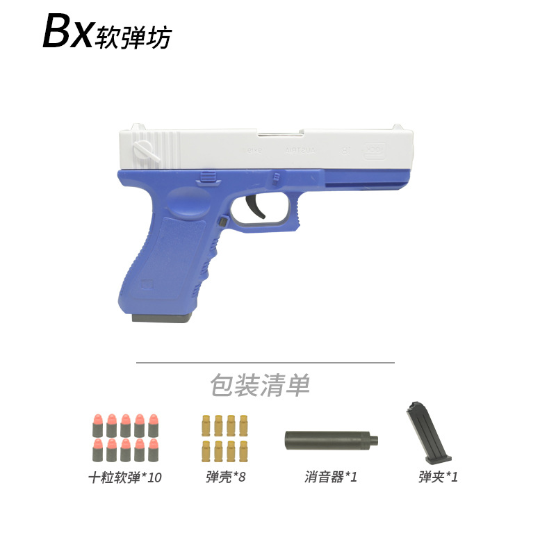 G-18 Glock Throw Shell Soft Bullet Pistol Toy Hand Pull Loaded for Launching Boys and Children PUBG Toy